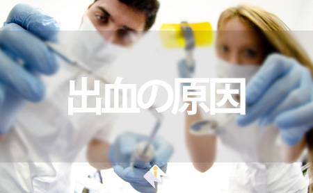 歯間ブラシ・デンタルフロス・糸ようじでの出血