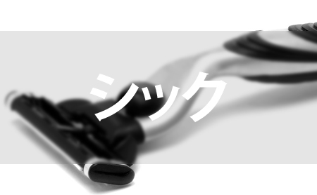 シックの口コミ評判とおすすめカミソリランキング
