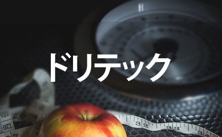 ドリテックの口コミ評価とおすすめ体重計